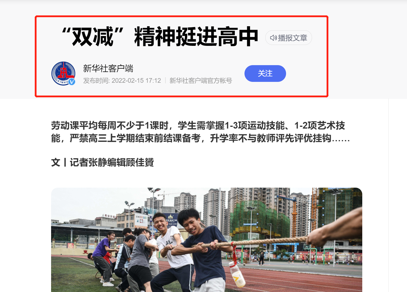 双减！官媒发文抨击“超级高中”，衡水一中悄然更名“泰华中学”