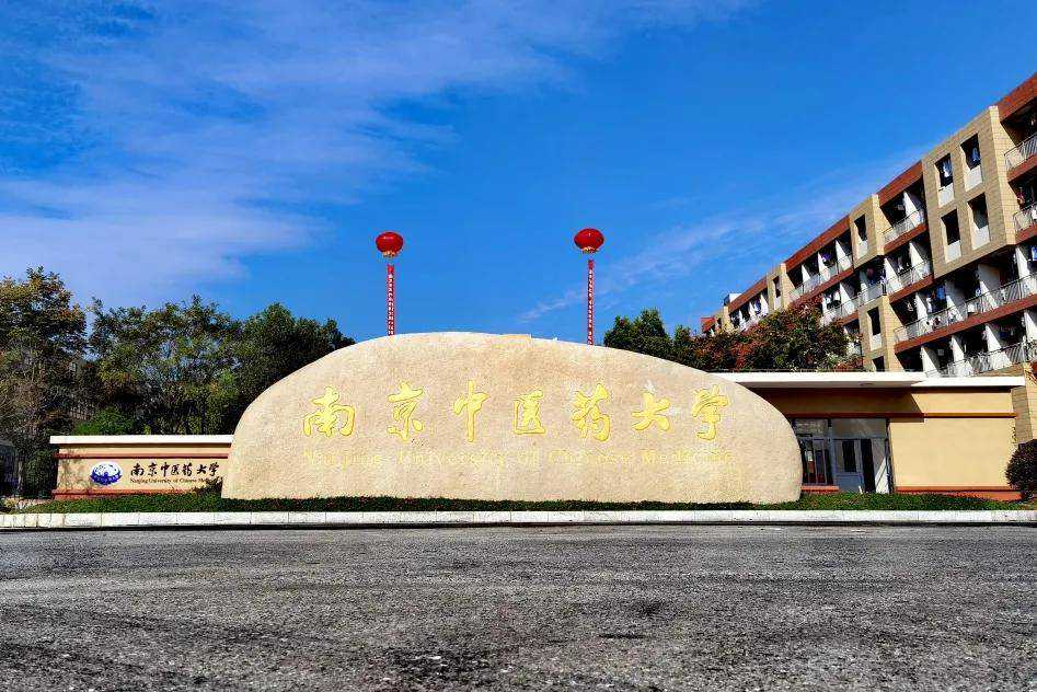 盘点大学异地校区——南京中医药大学泰州校区