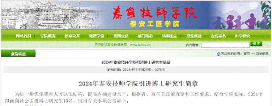 10人！泰安这所学校引进人才，符合条件发放生活补贴……招满即止