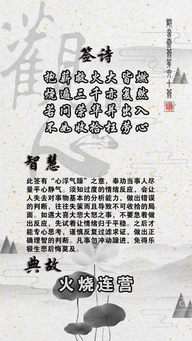观音灵签 第六十签