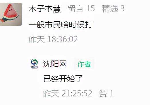 沈阳普通市民可以接种新冠疫苗了！到哪接种？最全名单来了