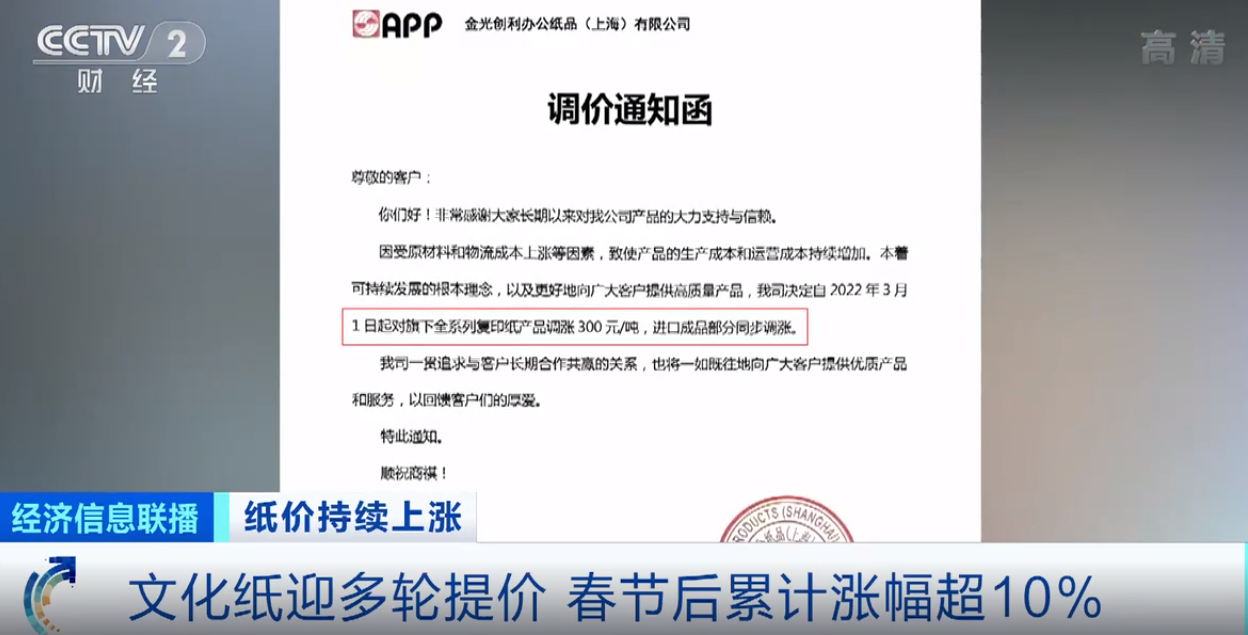 春节后累计涨幅超10%！文化纸迎多轮提价 浆纸价格倒挂 记者探访→