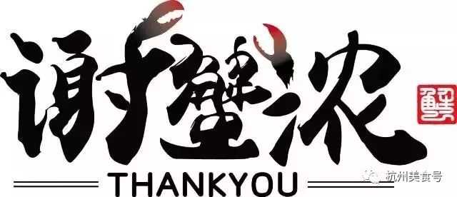 「龙湖西溪天街」88元抢「原价203元」的「谢蟹浓特惠双人套餐」