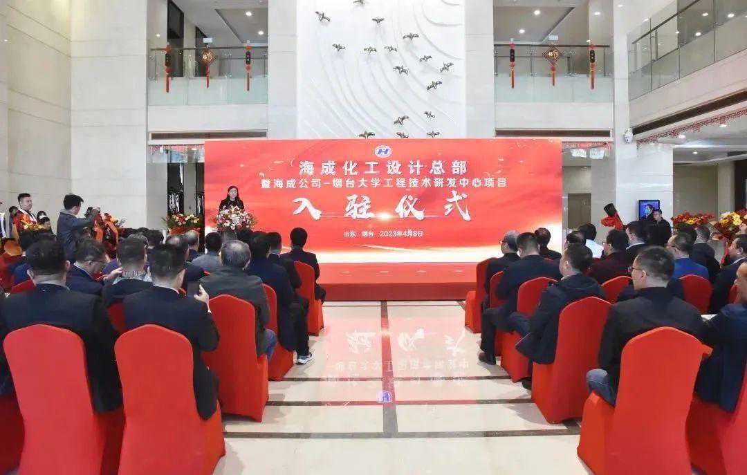 全市首家！海成化工设计总部暨海成公司—烟台大学工程技术研发中心启动