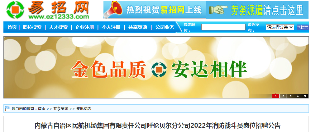 大专及以上学历！内蒙古自治区民航机场集团分公司招聘4人