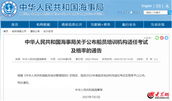 全国双第一！山东海事职业学院两项船员适任考试通过率排名全国第一