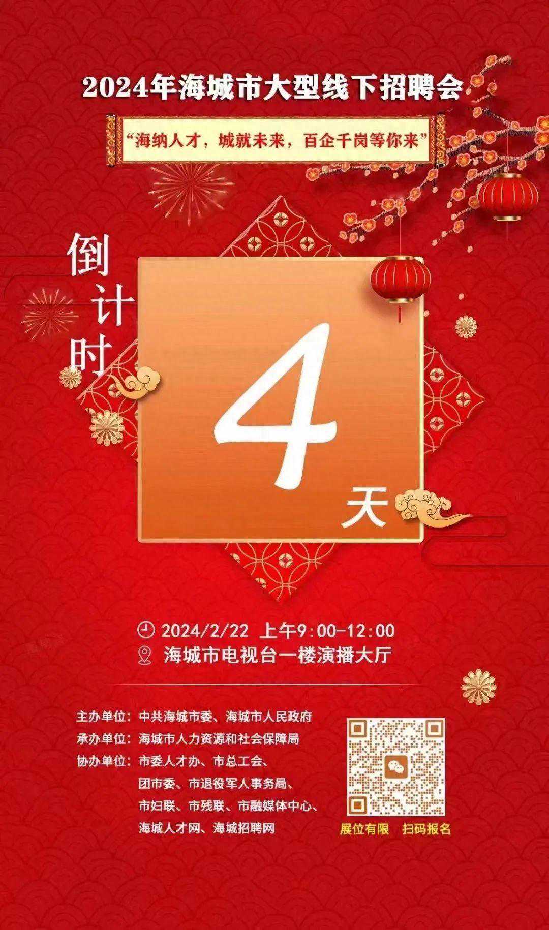 正月十三！海城市2024年“春风行动”暨高校毕业生专场招聘会即将启幕