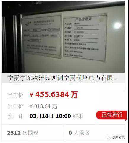 宁夏润峰400MW光伏组件生产线部分设备正在拍卖
