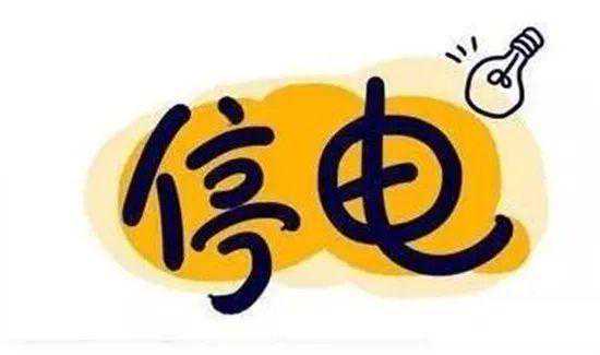 襄阳最新停电通知