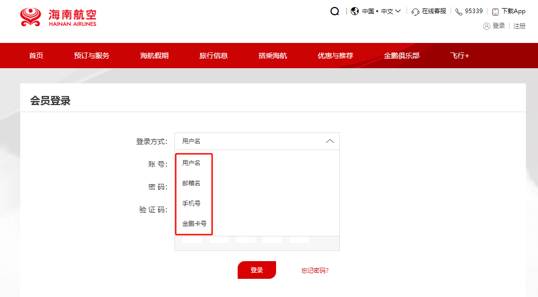 海航系统升级，会员可通过手机邮箱用户名登录海航官网