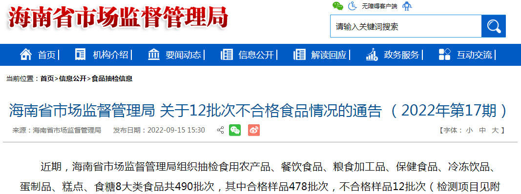 海南省市场监管局抽检粮食加工品87批次 1批次河粉不合格