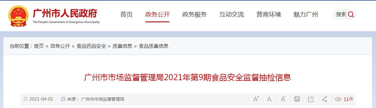 广州市市场监管局抽检婴幼儿配方食品168批次，未检出不合格样品