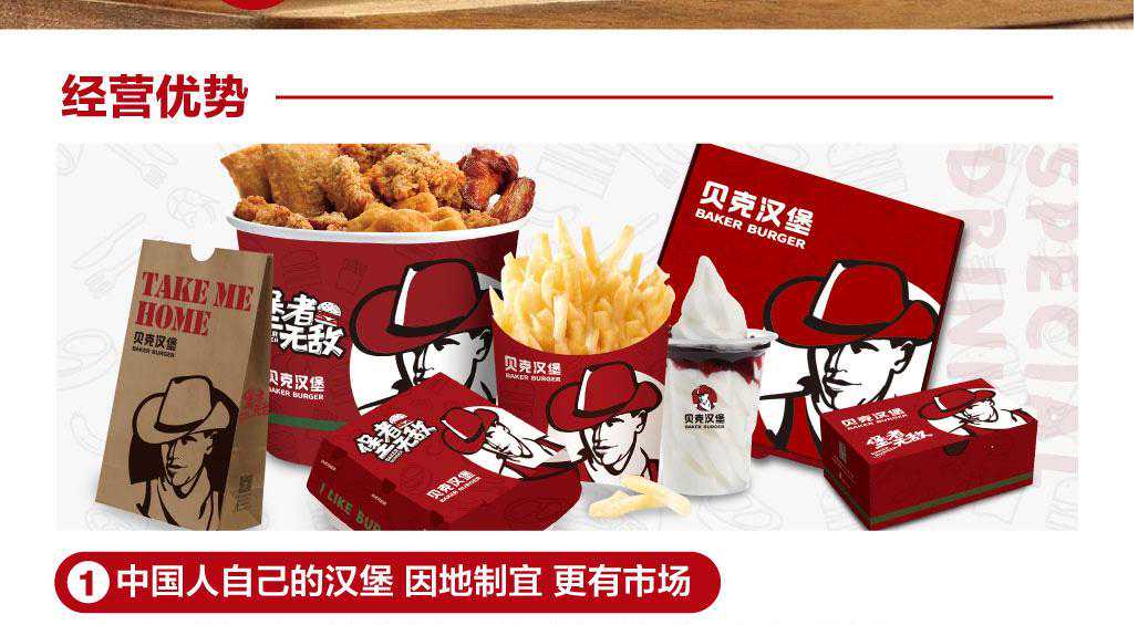 贝克汉堡西式快餐的加盟费是多少？