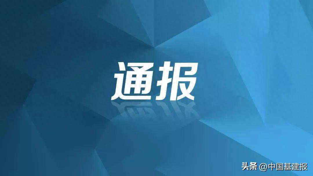 存在诸多问题，深圳都市茗荟花园（二期）工程被通报