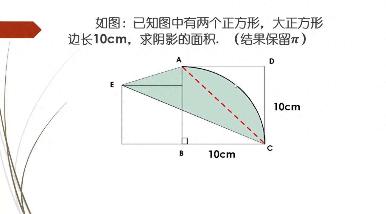 组合图形求面积#小学数学趣味性教学