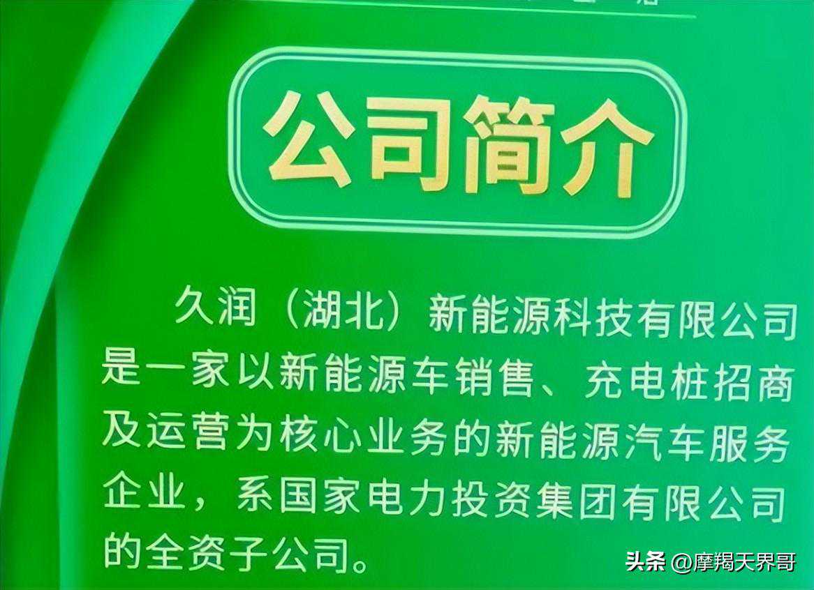 久润新能源骗局升级加码，崩盘却已经近在眼前