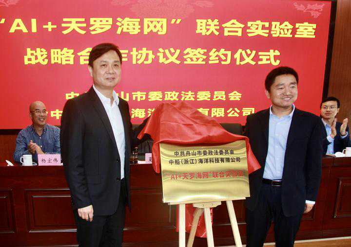 舟山：“AI+天罗海网”助力政法工作智慧化转型