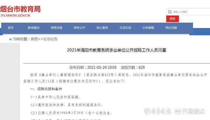 专科可报考！烟台海阳市教育系统公开招聘113名教师