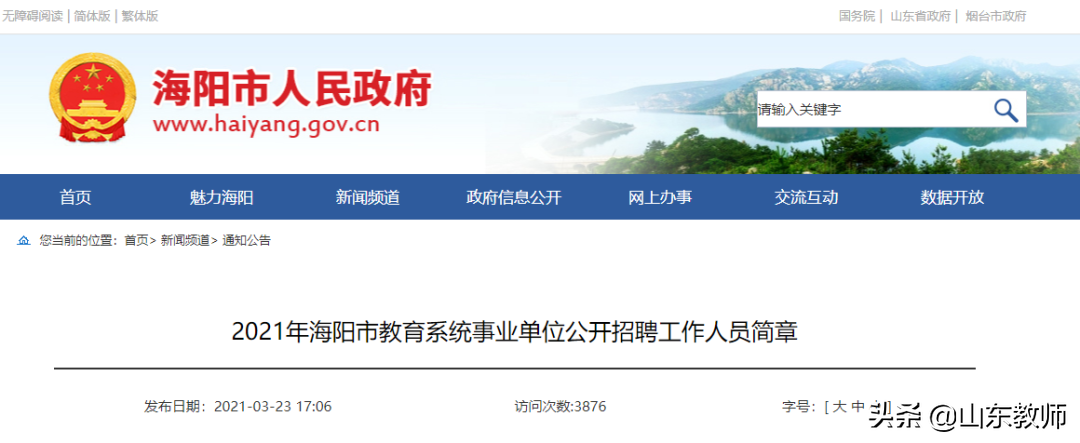 出公告了！面试前置！2021年海阳市招聘113人
