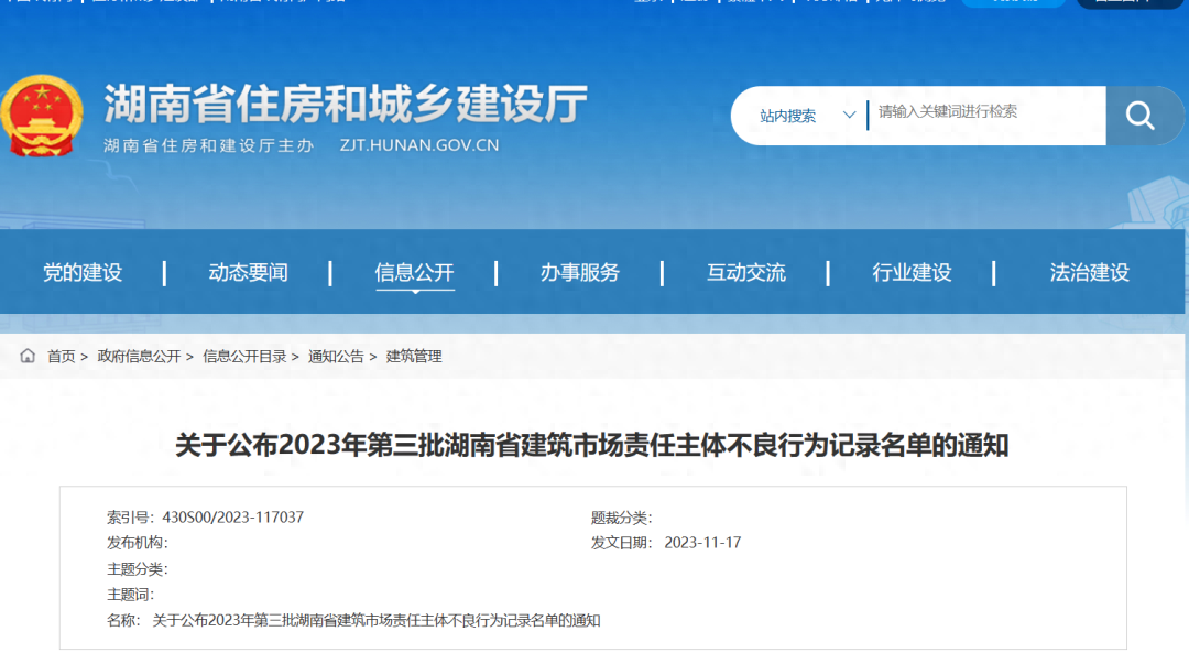 此地公告：124名建造师+101名注监不良行为记录名单，记录期720天