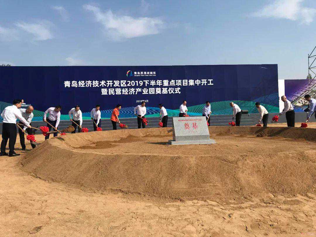 百万平米民营经济产业园在西海岸新区奠基
