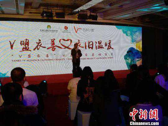 中国儿基会启动“V盟衣善”公益项目 帮扶贫困地区