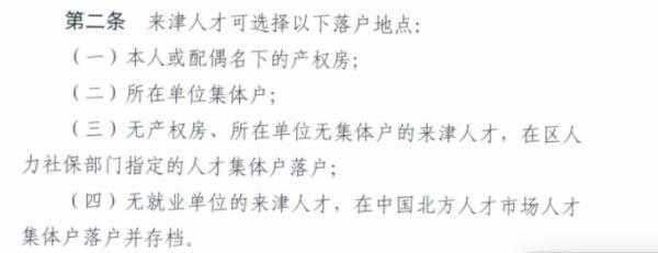 天津人才新政七日：从史上最低落户门槛，到坚决杜绝户口空挂