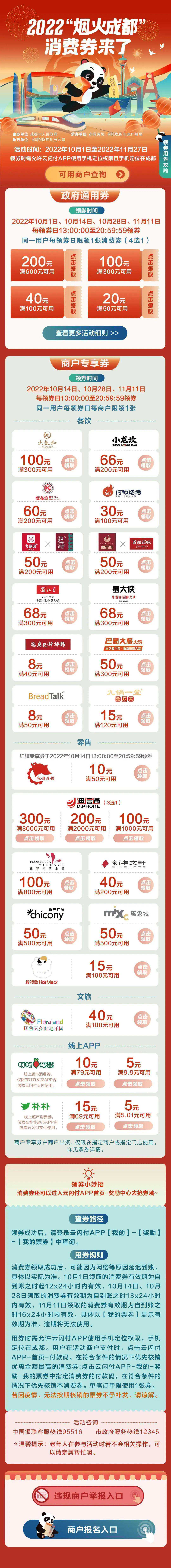 @都江堰人：烟火成都消费券又双叒叕来了！福利再升级！