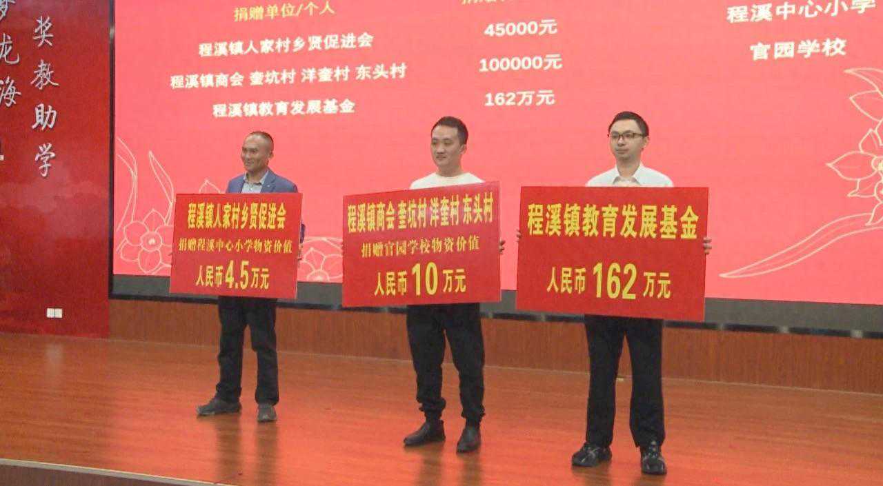 获捐2600万元！龙海奖教助学促进会累计筹集资金7000万元
