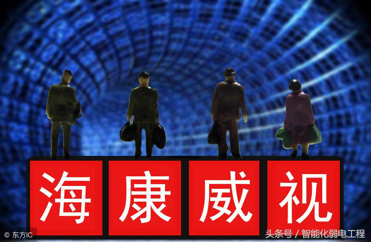 海康威视监控工程维护！安防工程师精心整理的技术知识点！