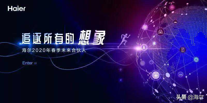 海尔集团春季校园人才校招启动 | 是心动的感觉