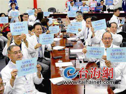 驻台传真｜国民党成立医疗委员会，医界人士力挺韩国瑜