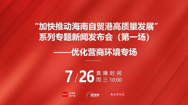 《2022年度海南自贸港营商环境评价报告》正式发布
