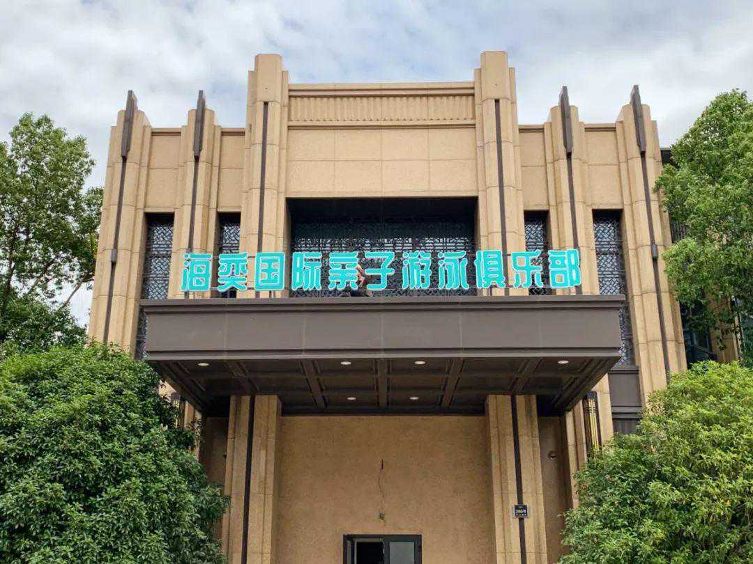 「海奕场馆」百科：校区展示