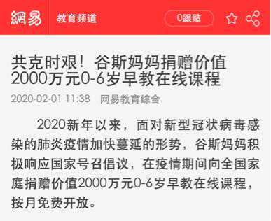 谷斯妈妈邀您，让义举以“足不出户”的姿势打开