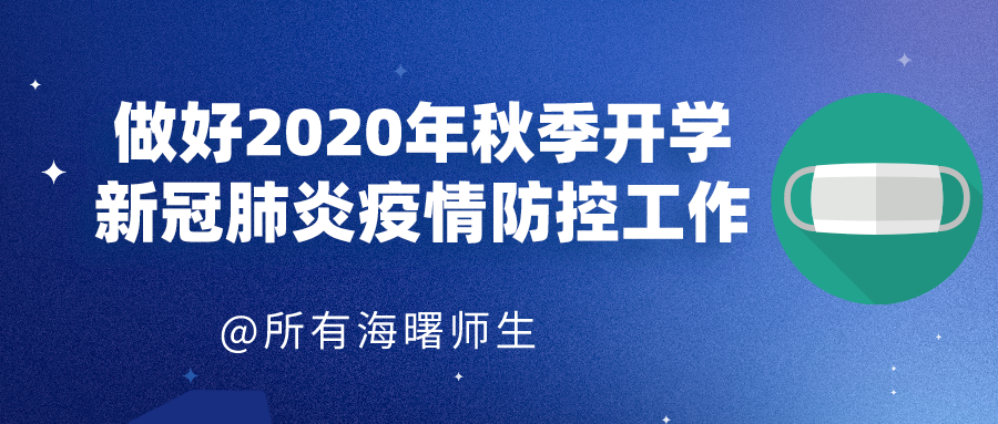 海曙区教育局发布重要通知