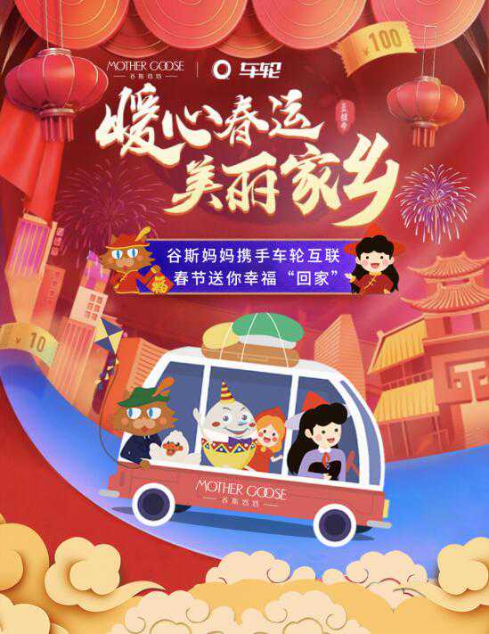 助力车轮蓝丝带过年回家公益活动，谷斯妈妈成独家早教合作品牌