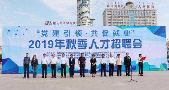 秋季人才招聘会：50余家企业提供950多个岗位