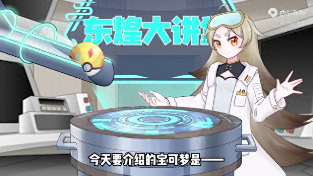 东煌大讲堂——海晶怒蛟