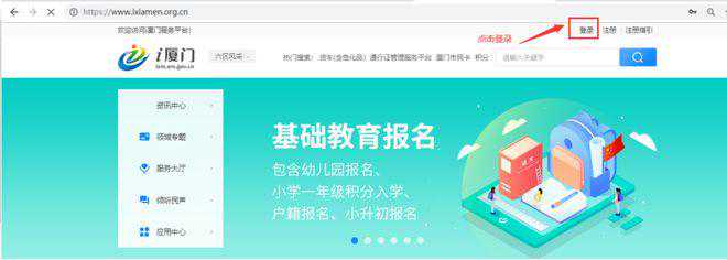 网页版+微信版！2022年厦门市海沧区户籍小学网络预登记操作指南速看