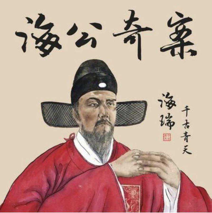 清官海瑞的悲剧：源自于母亲