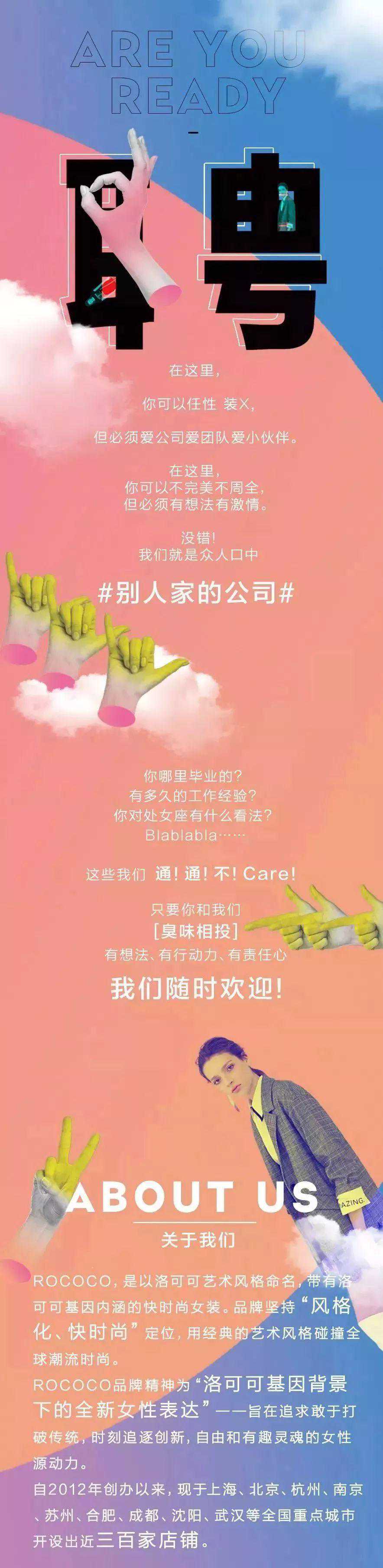招聘&合作：海澜之家、ROCOCO、冷芸时尚等｜奢侈品买手助理、小程序运营、设计师、微博运营、冷芸助手等职位在招