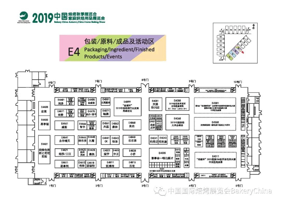 2019秋季焙烤&家庭烘焙展—E4展区展位分布