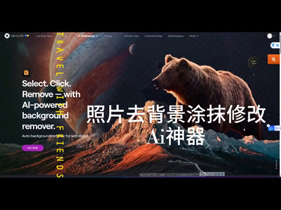 照片玩家必备工具之一，照片AI 修改神器