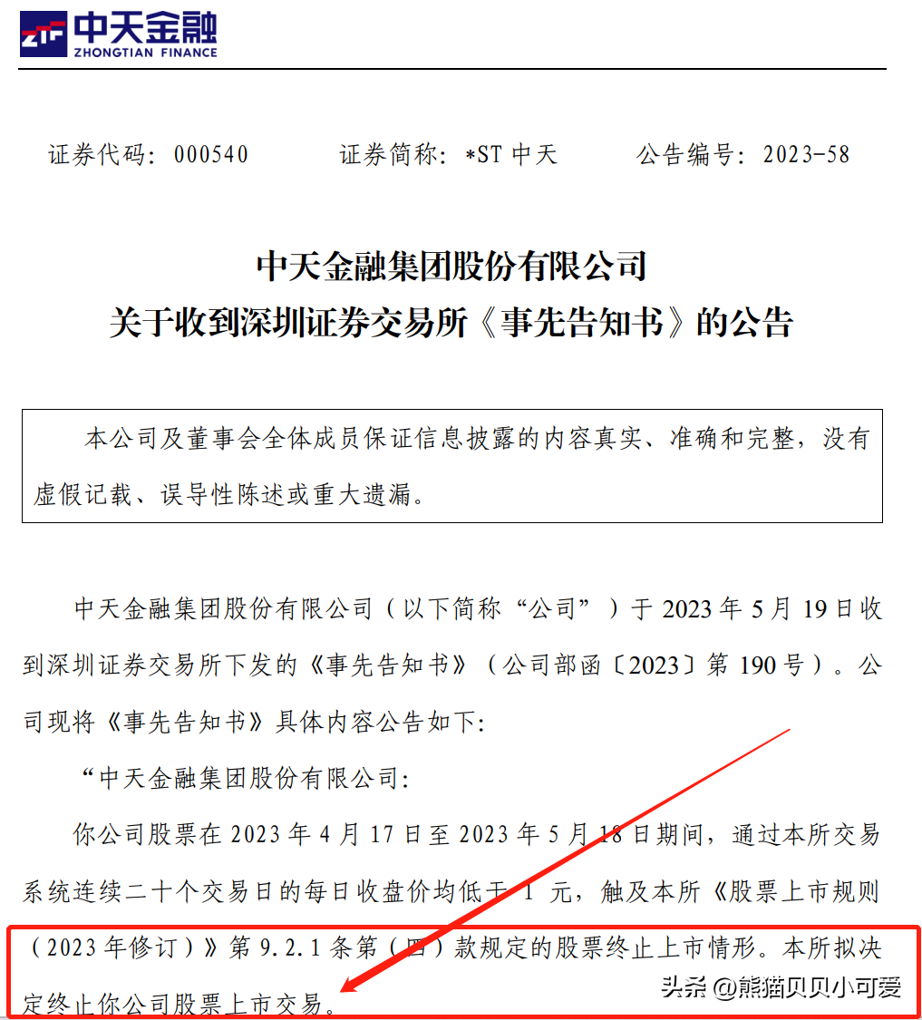 中国民营房企的激流与败退：2023年，排队退市浪潮，将何去何从？