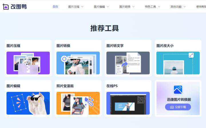 5个超好用的图片编辑软件