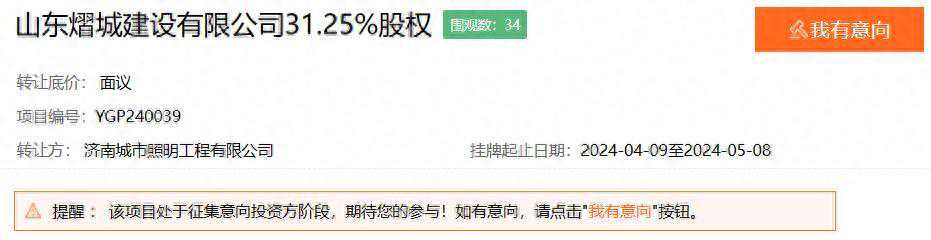 济南能源集团所属子公司转让熠城建设31.25%股权