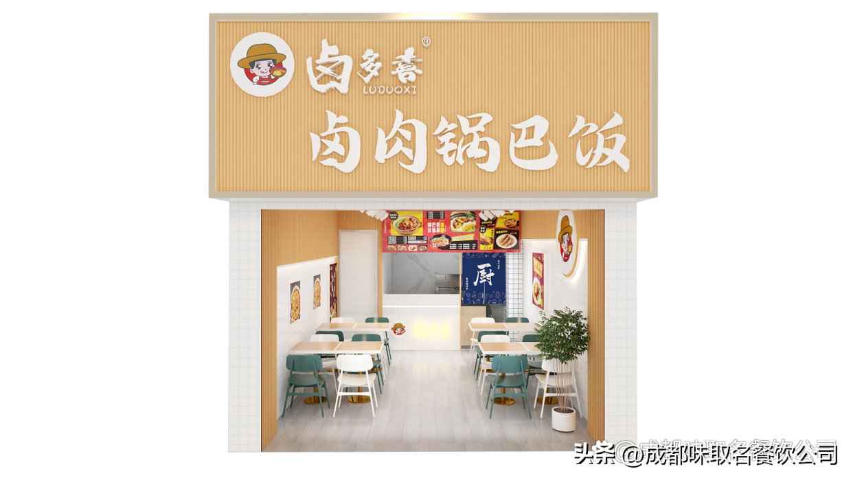 对于创业者而言，卤多喜卤肉锅巴饭项目很值得投入？
