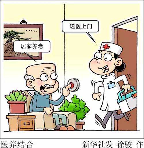 「重磅」当你老了——民主党派成员眼中的养老新模式