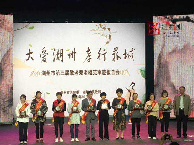 浓浓敬老情！重阳节为湖州这些敬老爱老模范点赞